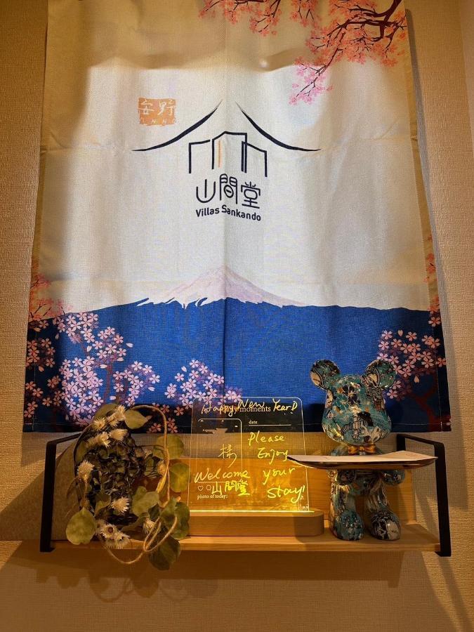 ヴィラ山間堂 Terrace Villa Bbq Bonfire Fuji View Annovillas Fujikawaguchiko Dış mekan fotoğraf